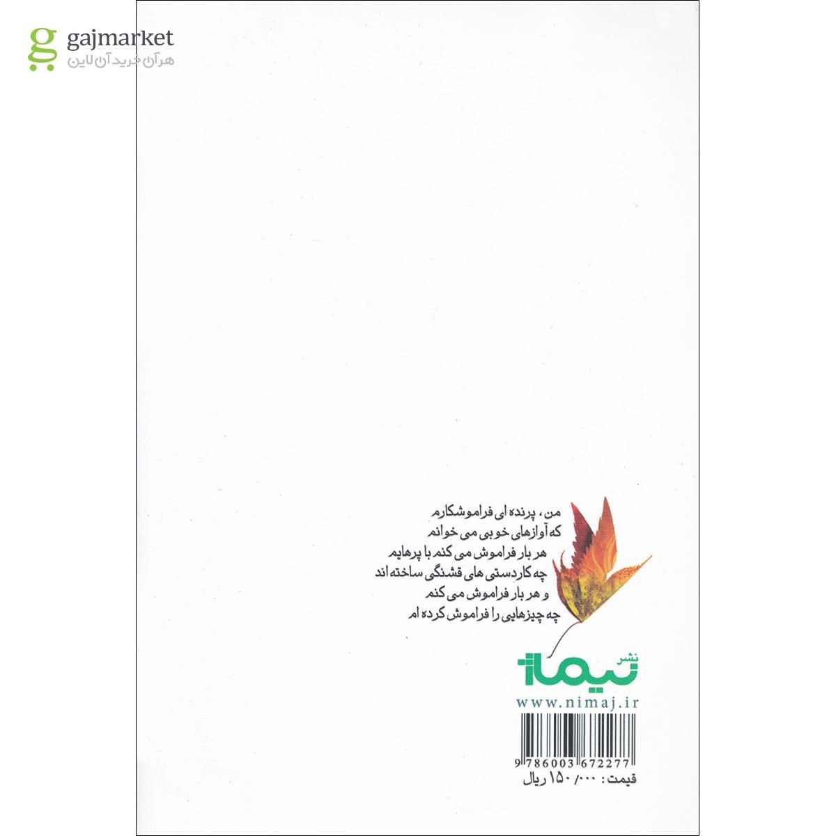 تصویر از کتاب یک شب پرنده ای