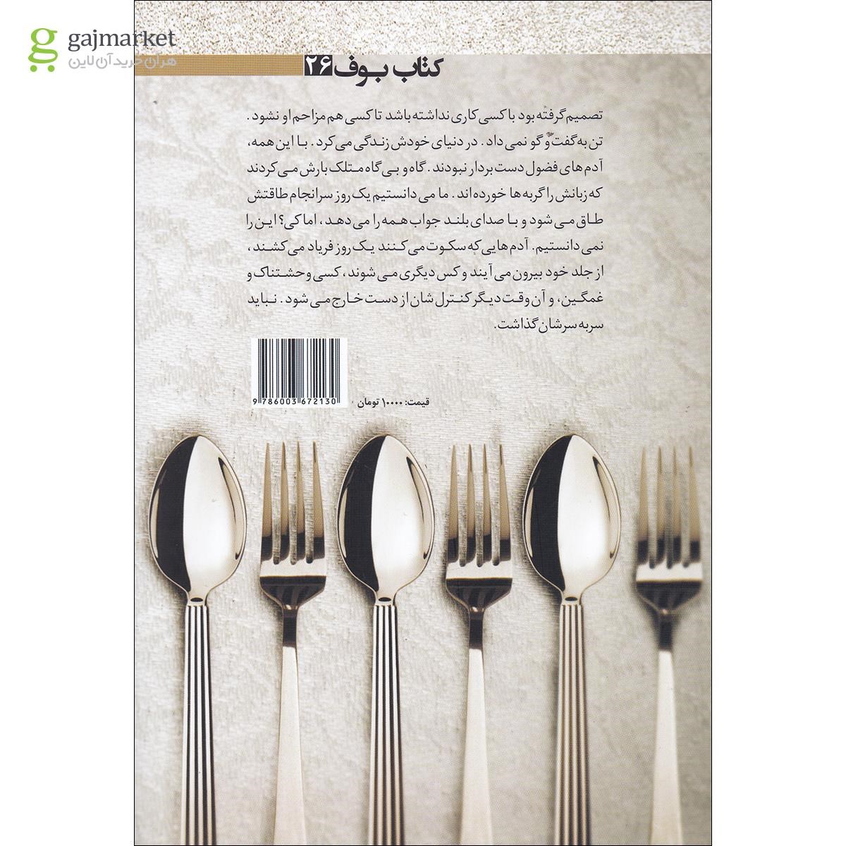 تصویر از کتاب دیر کردی ما شام را خوردیم