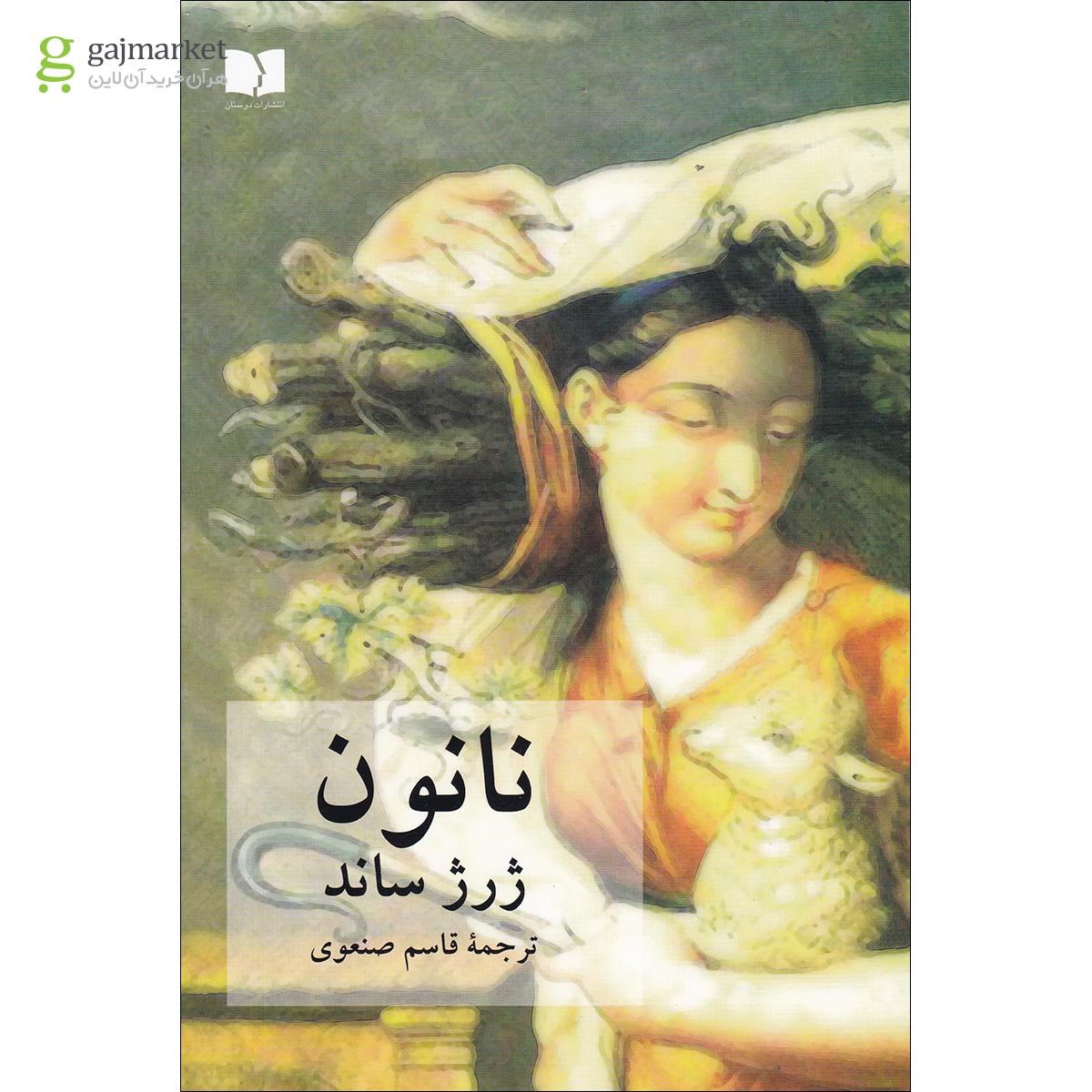 تصویر از کتاب نانون