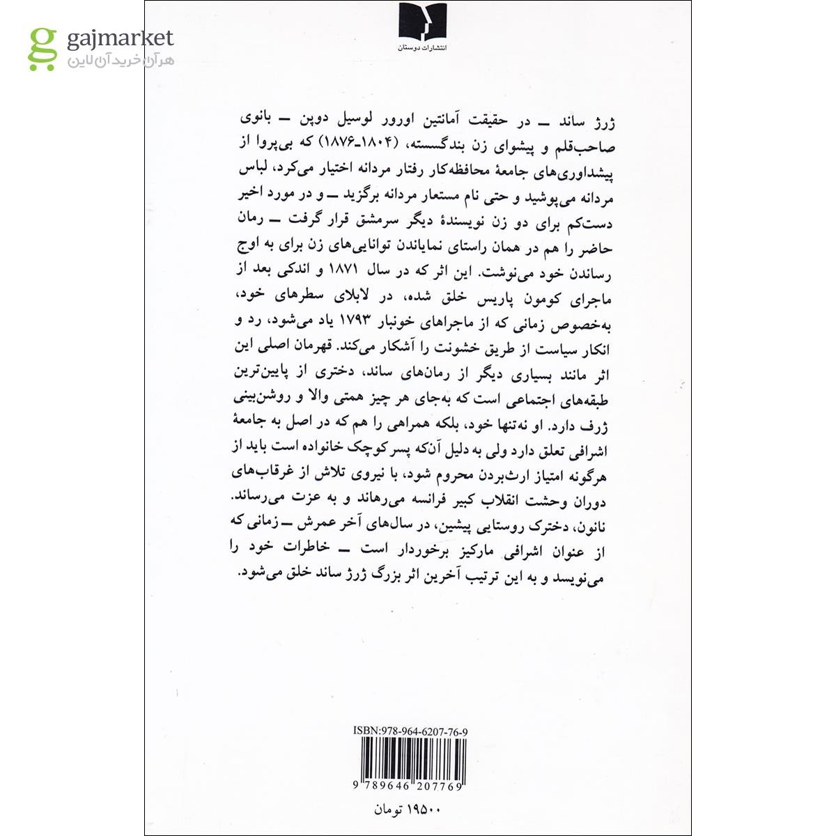تصویر از کتاب نانون