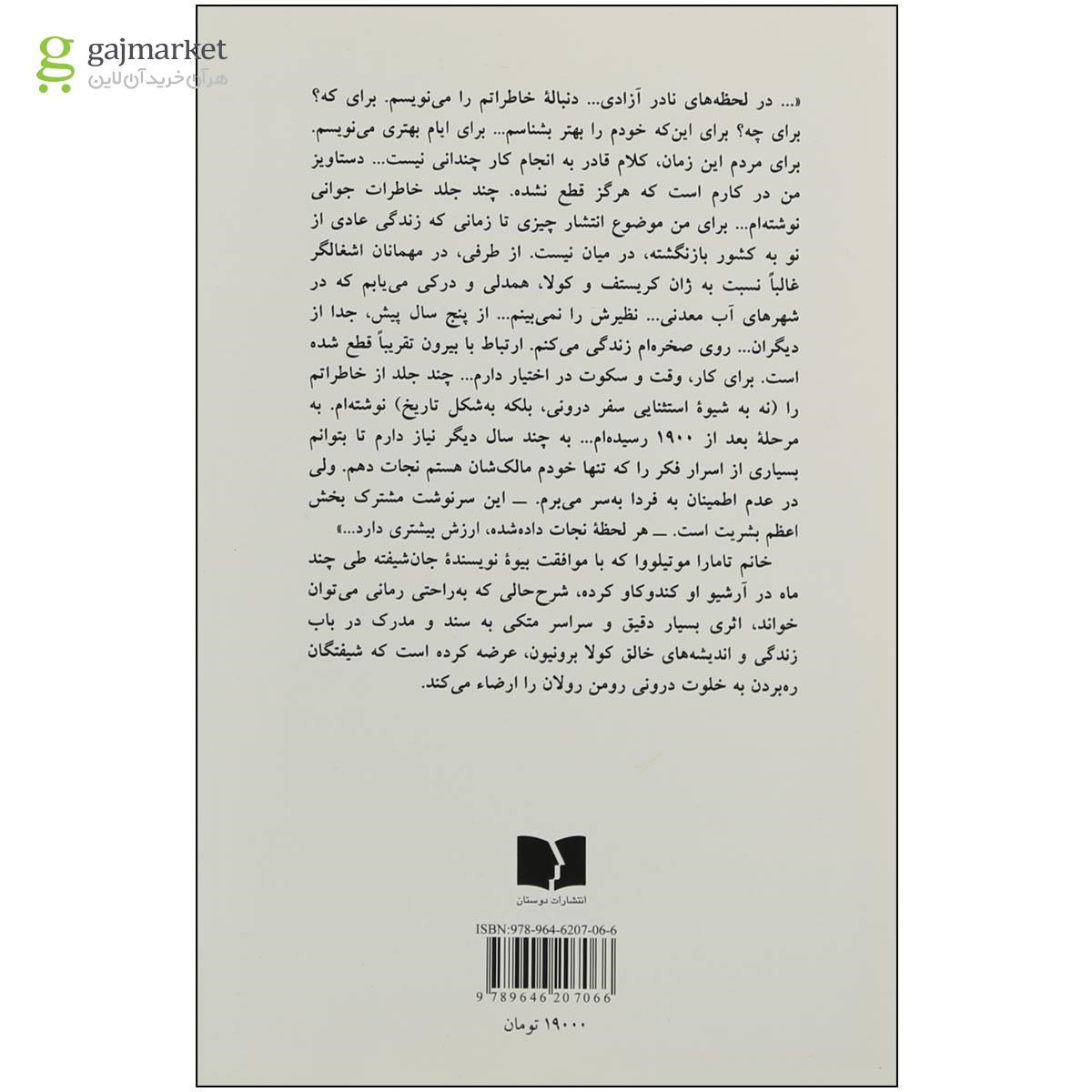 تصویر از کتاب رومن رولان