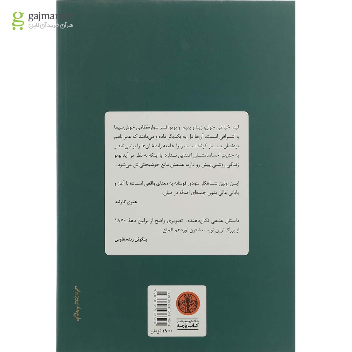 تصویر از کتاب رنج دلدادگی