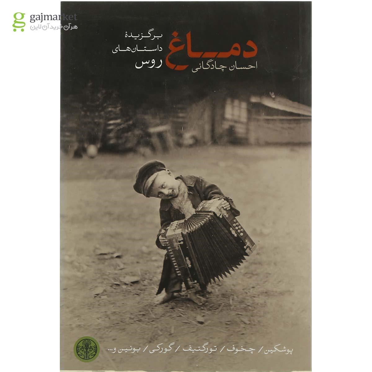 تصویر از کتاب دماغ