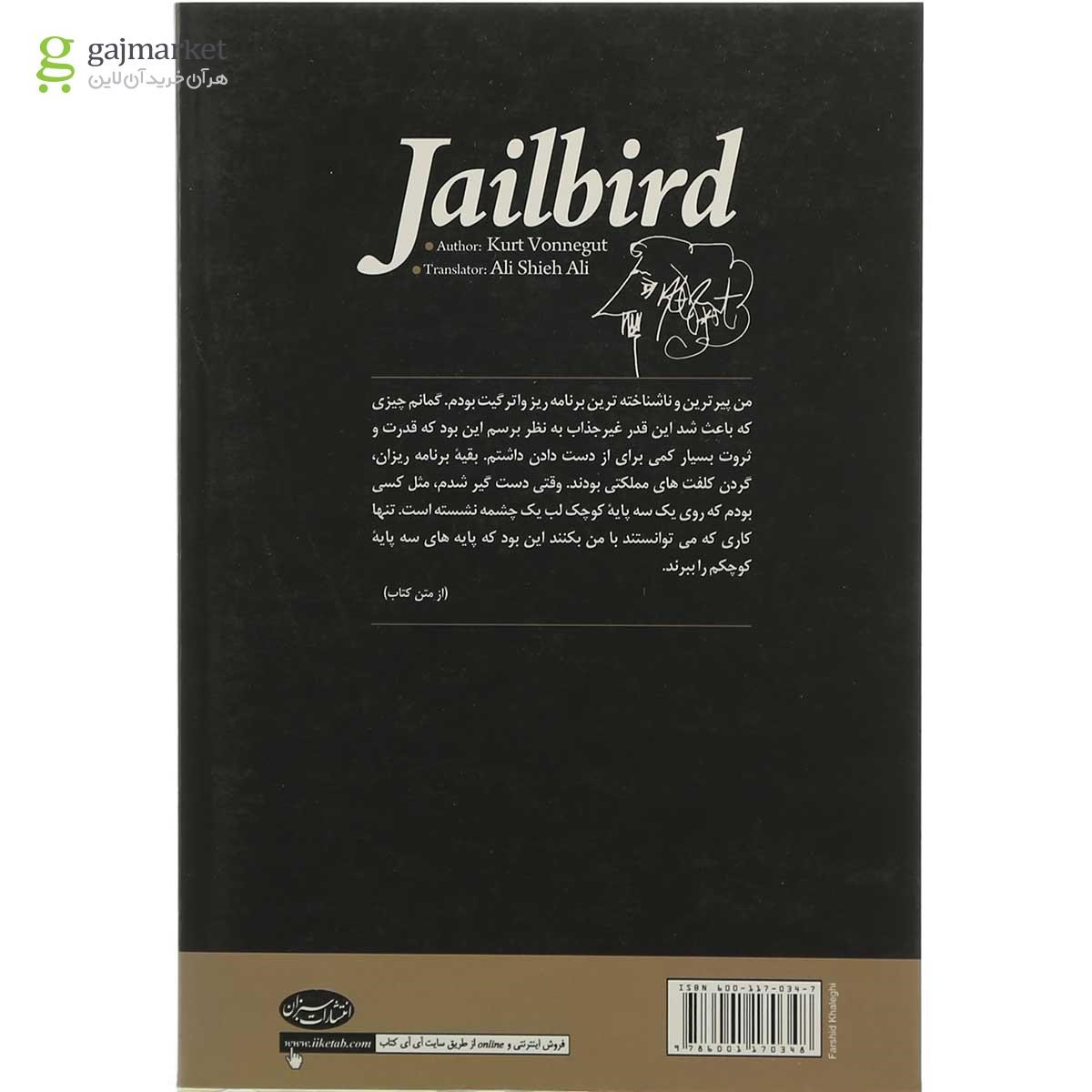 تصویر از کتاب محبوس