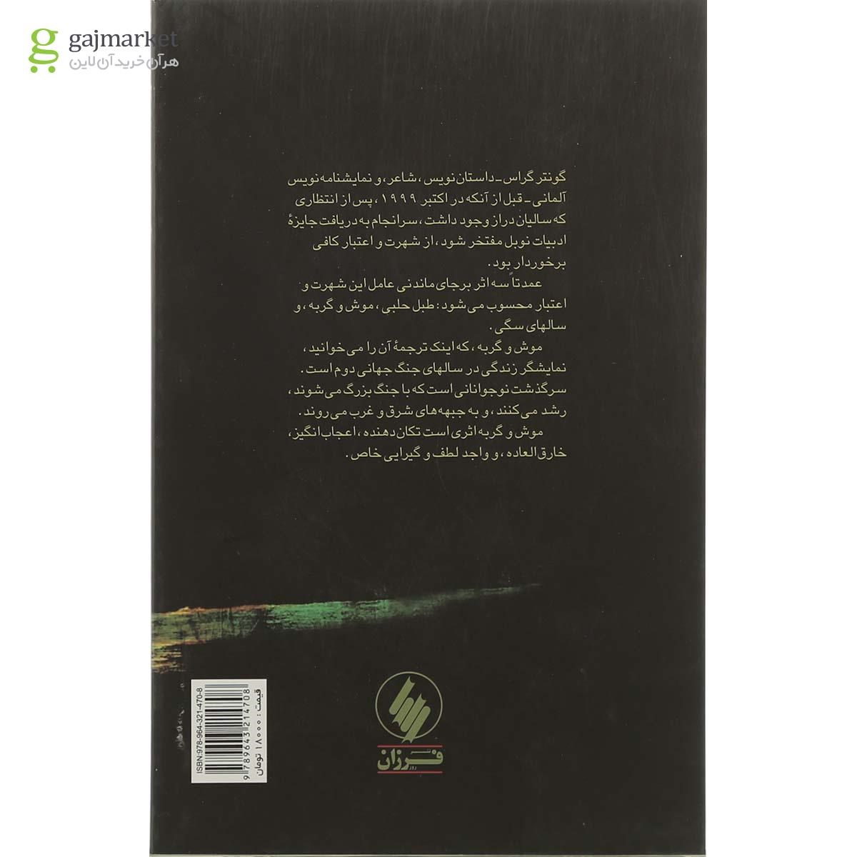 تصویر از کتاب موش و گربه