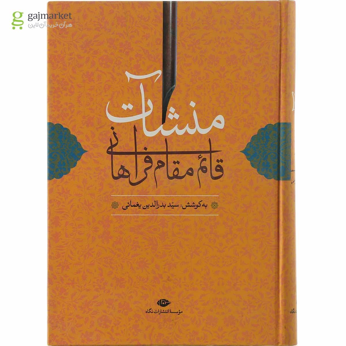 تصویر از کتاب منشآت