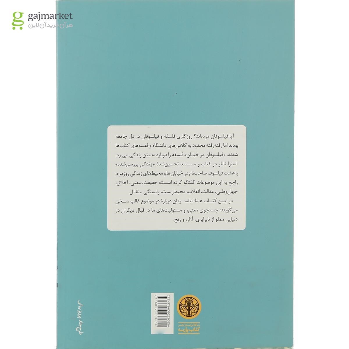تصویر از کتاب فیلسوفان در خیابان