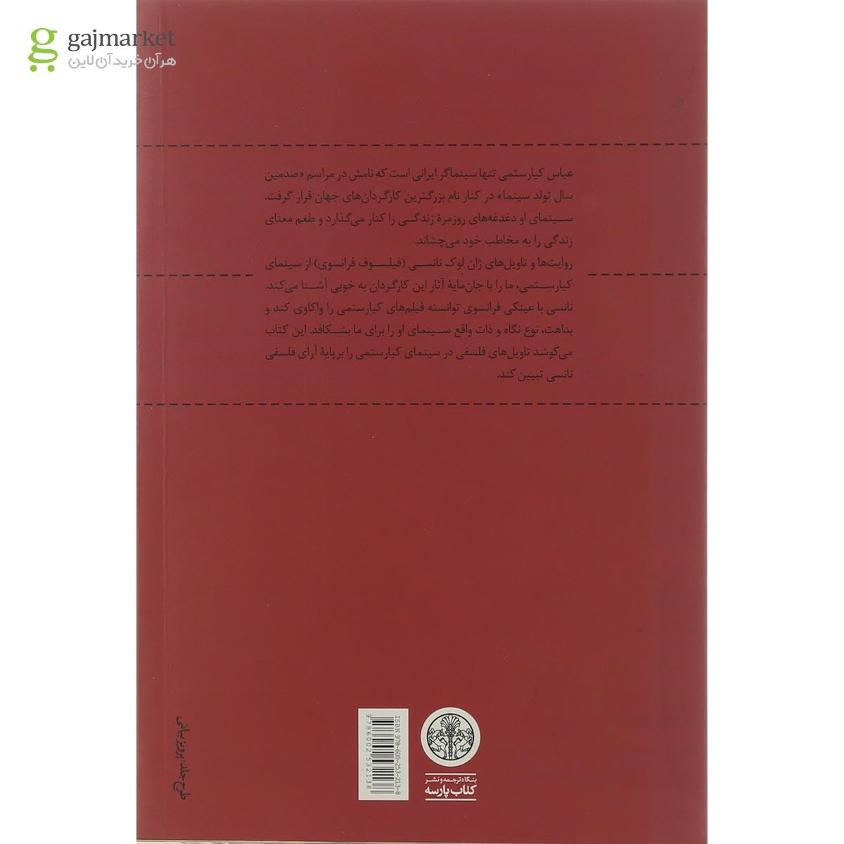 تصویر از کتاب واقعیت نمایی و بداهت 