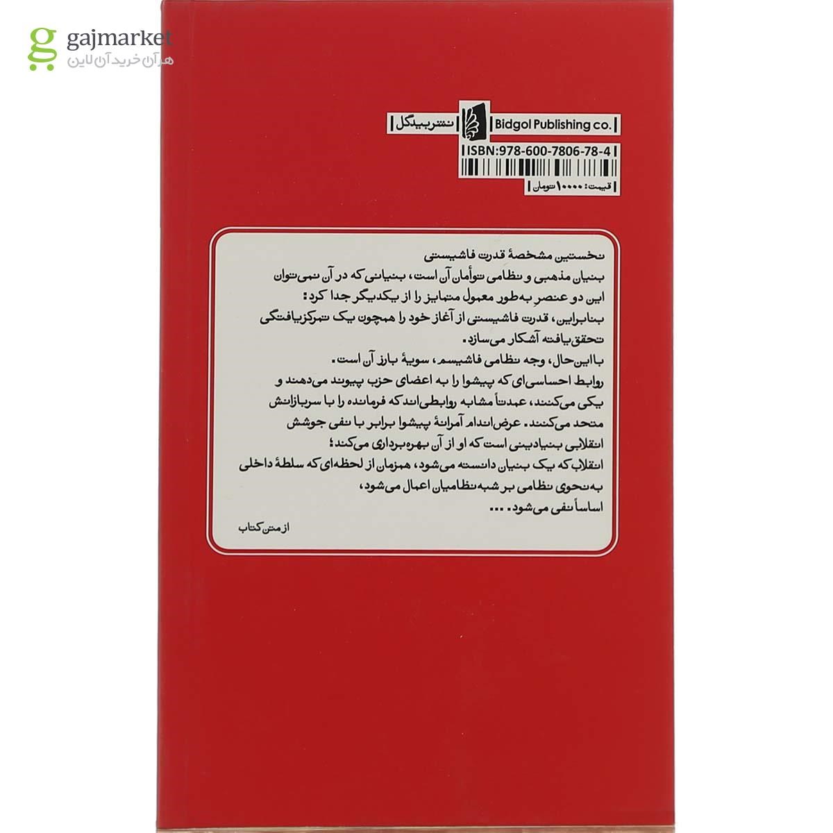 تصویر از کتاب ساختار روان شناختی فاشیسم