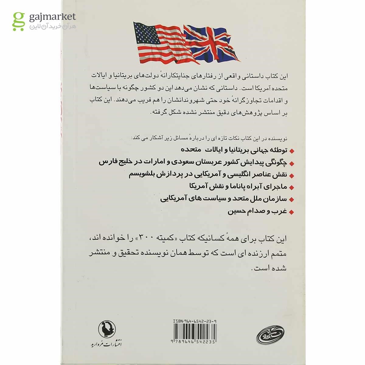 تصویر از کتاب سیاست پردازی و نیرنگ