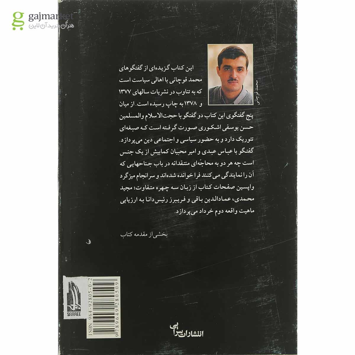 تصویر از کتاب دولت دینی دین دولتی