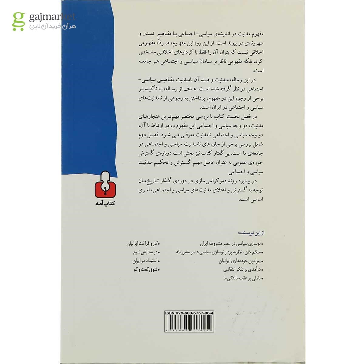 تصویر از کتاب در فضیلت مدنیت