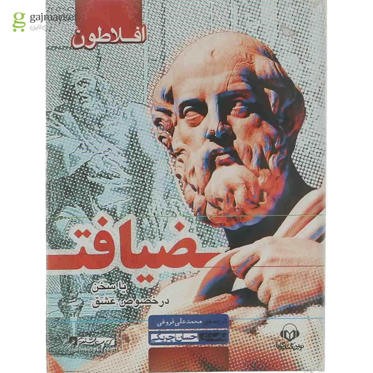 تصویر از لوح فشرده ضیافت