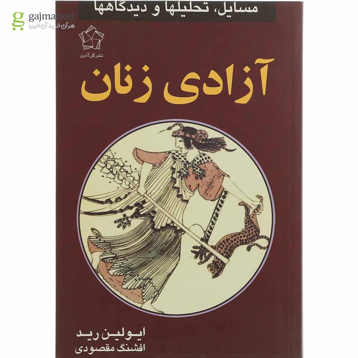 تصویر از کتاب آزادی زنان