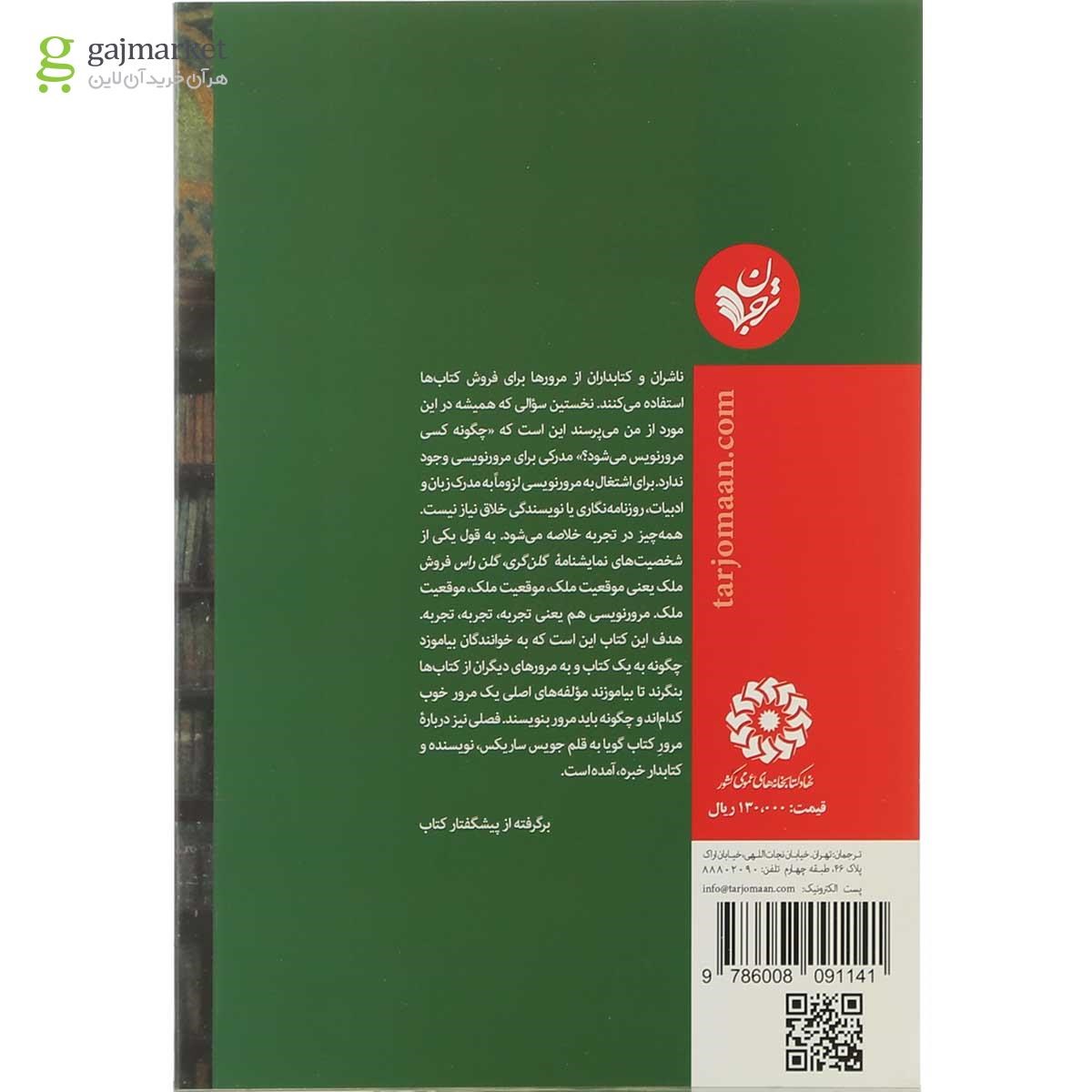 تصویر از کتاب چگونه مرور کتاب بنویسیم