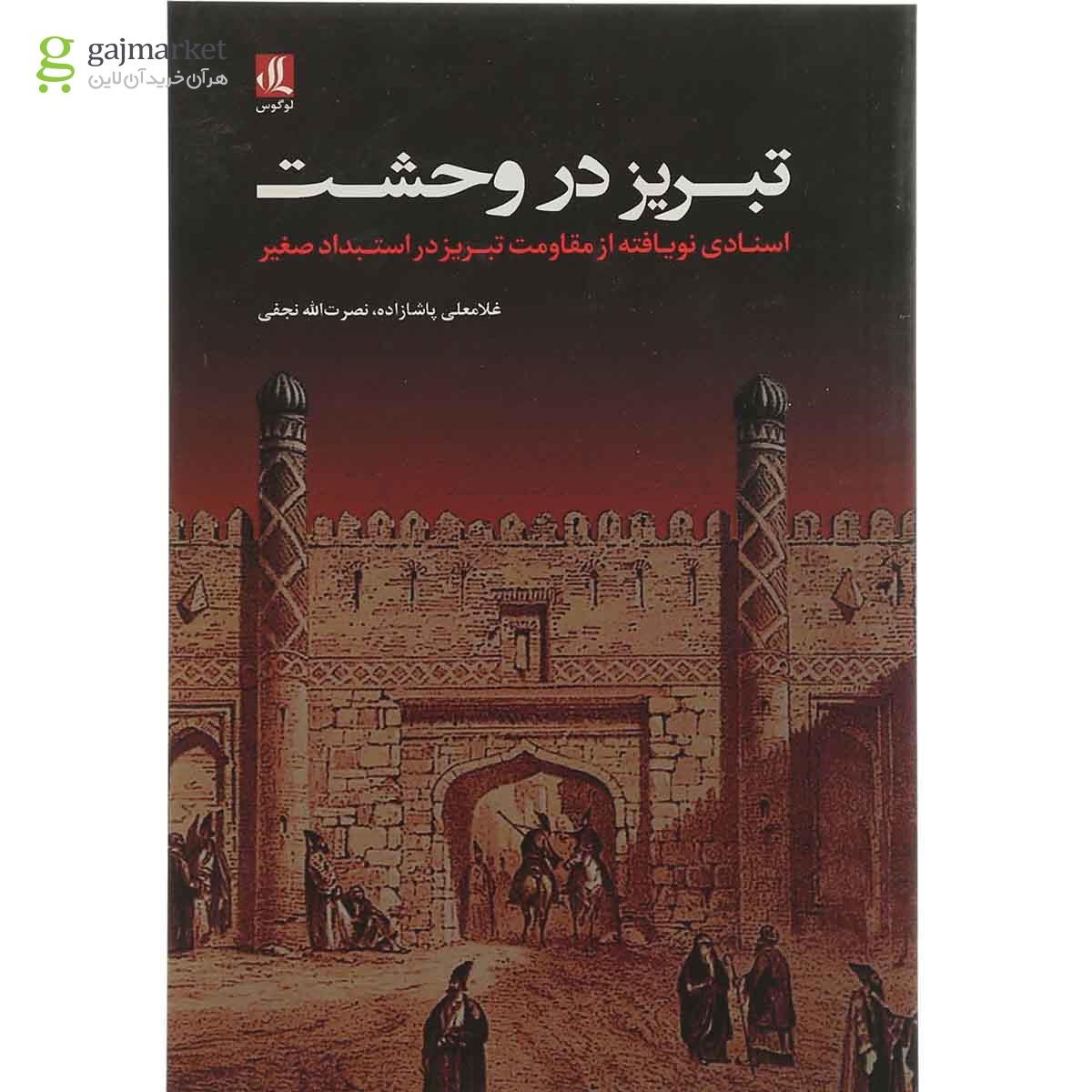 تصویر از کتاب تبریز در وحشت 