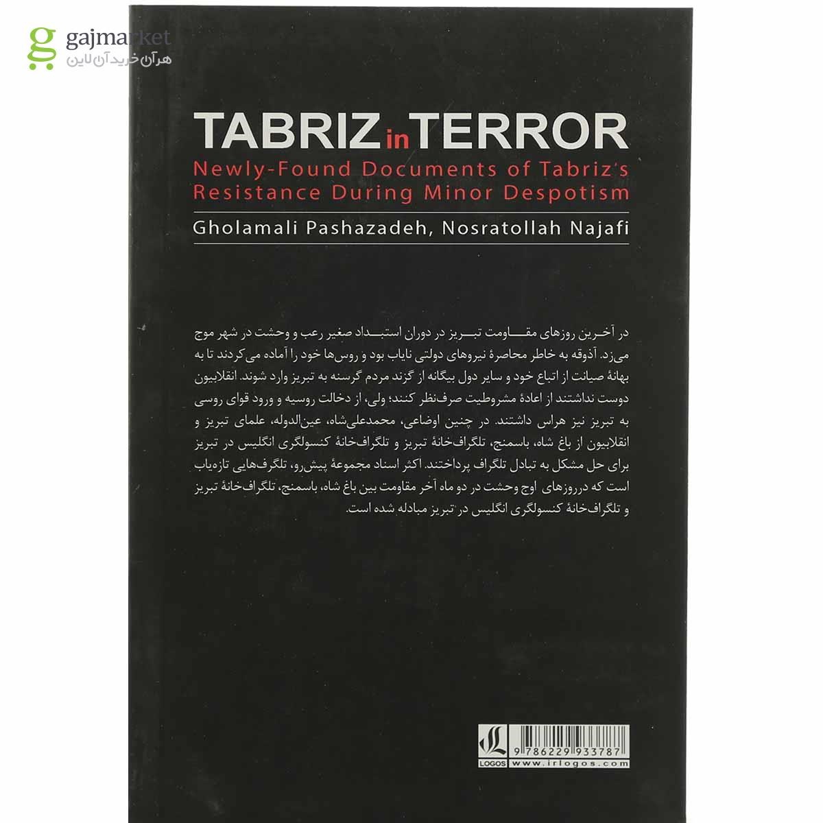 تصویر از کتاب تبریز در وحشت 