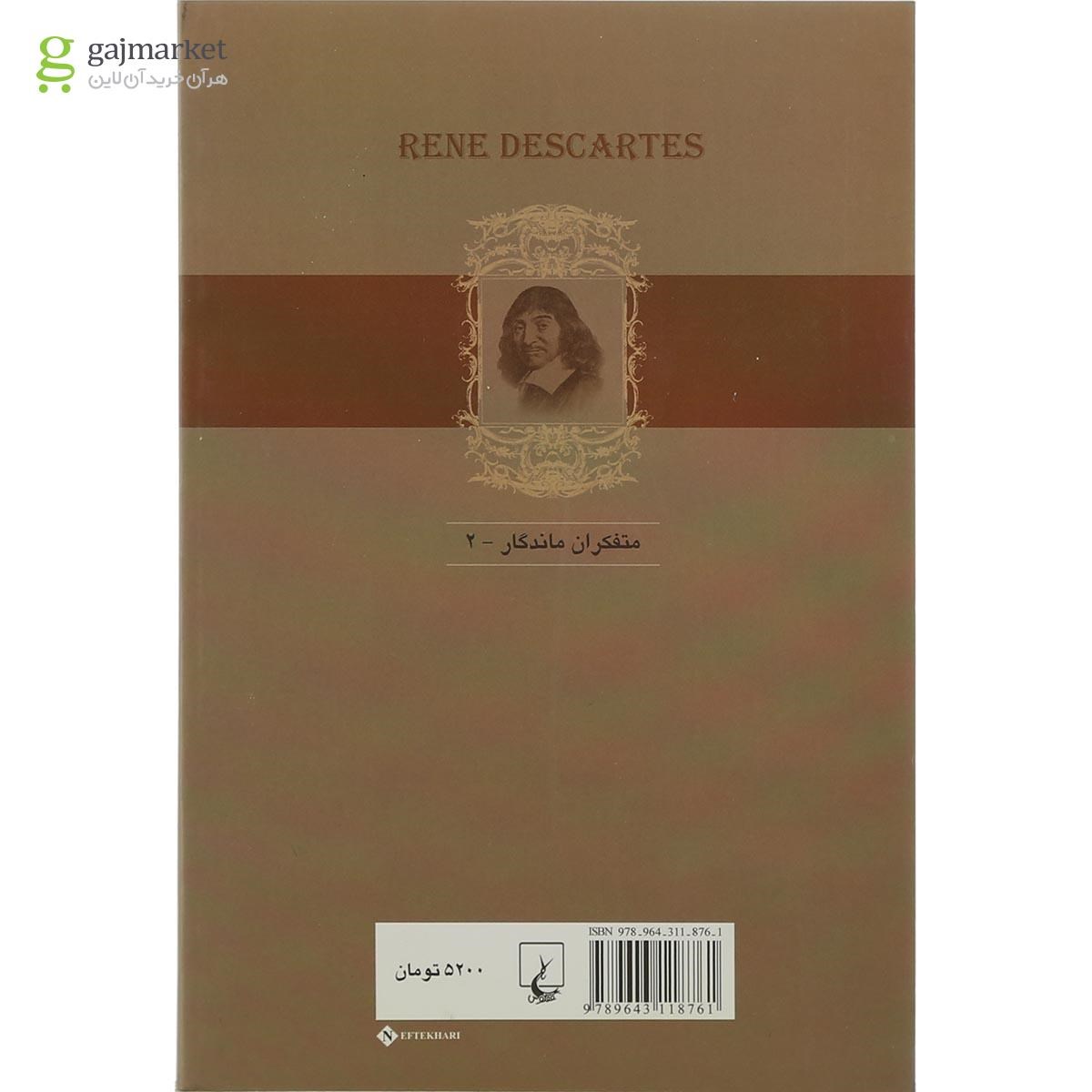 تصویر از کتاب دکارت