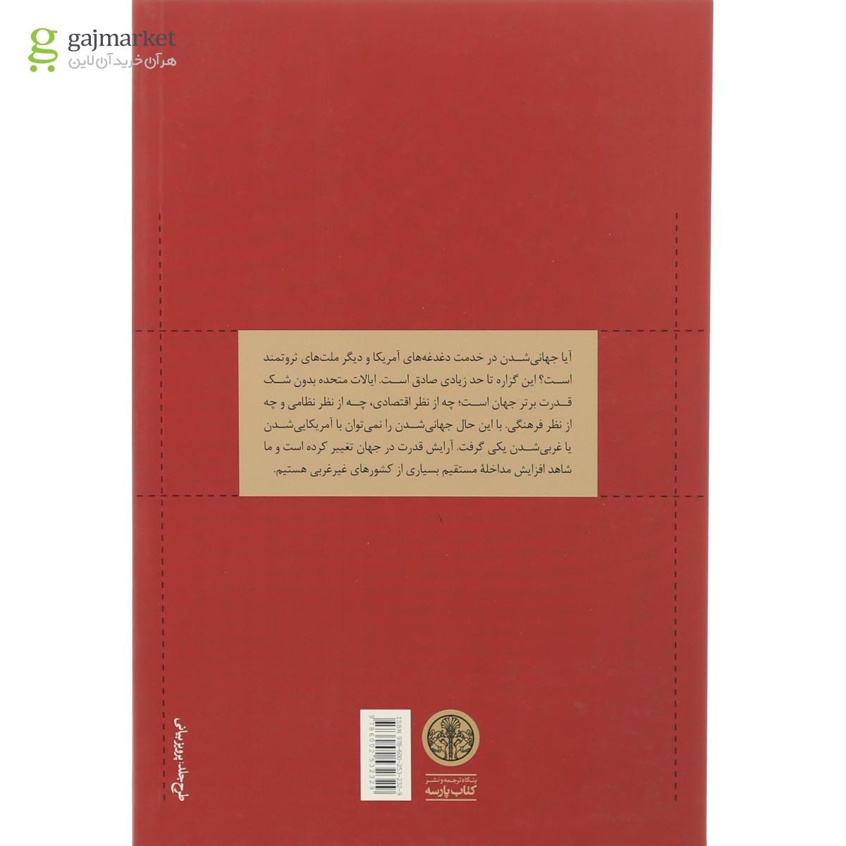 تصویر از کتاب جهان لغزنده است
