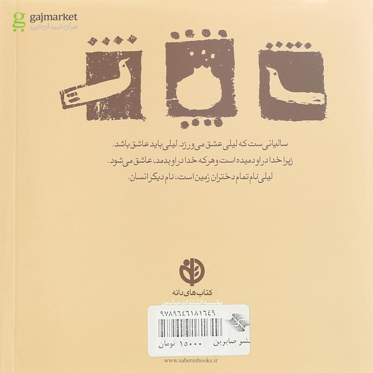 تصویر از کتاب لیلی نام تمام دختران زمین است