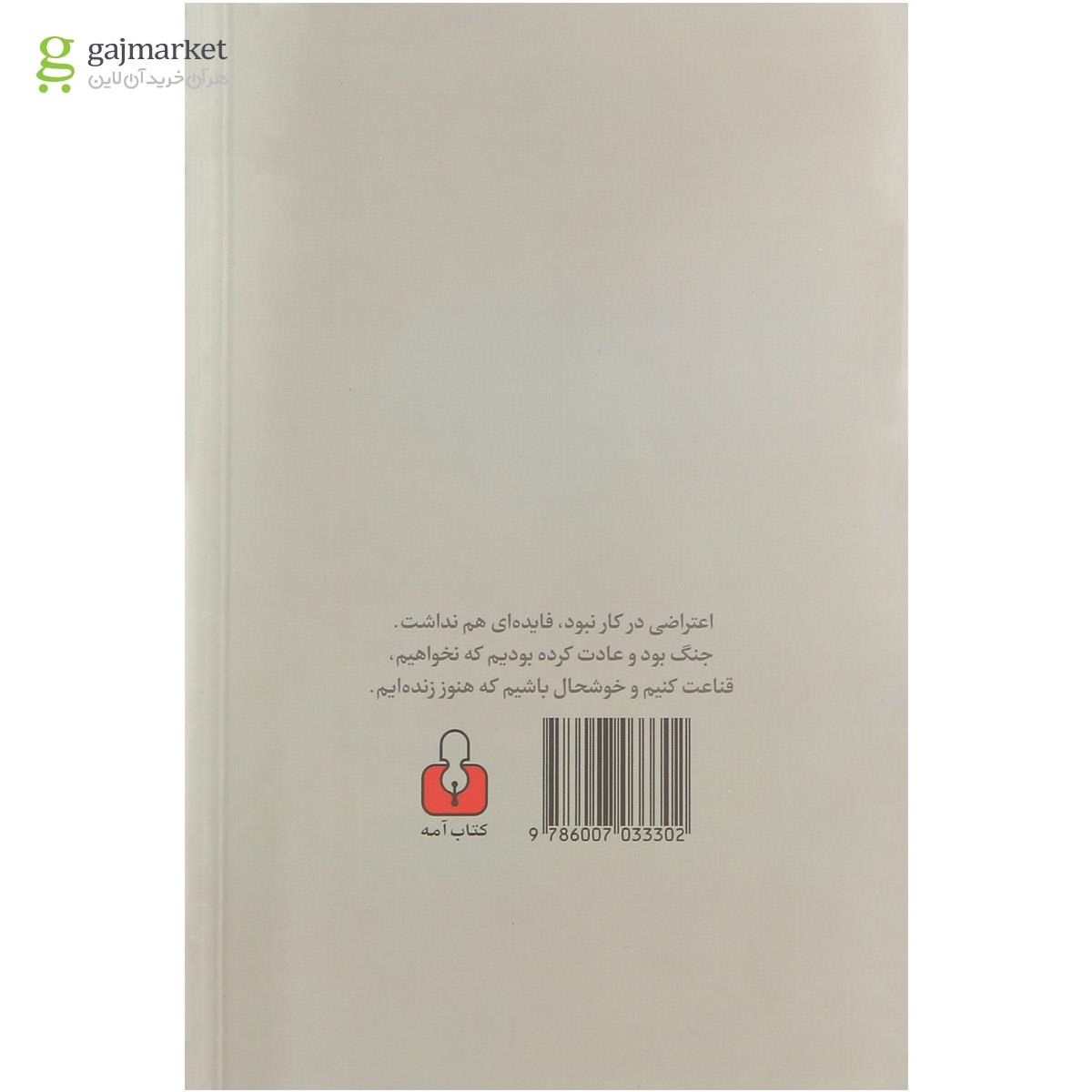 تصویر از کتاب جنگ بود