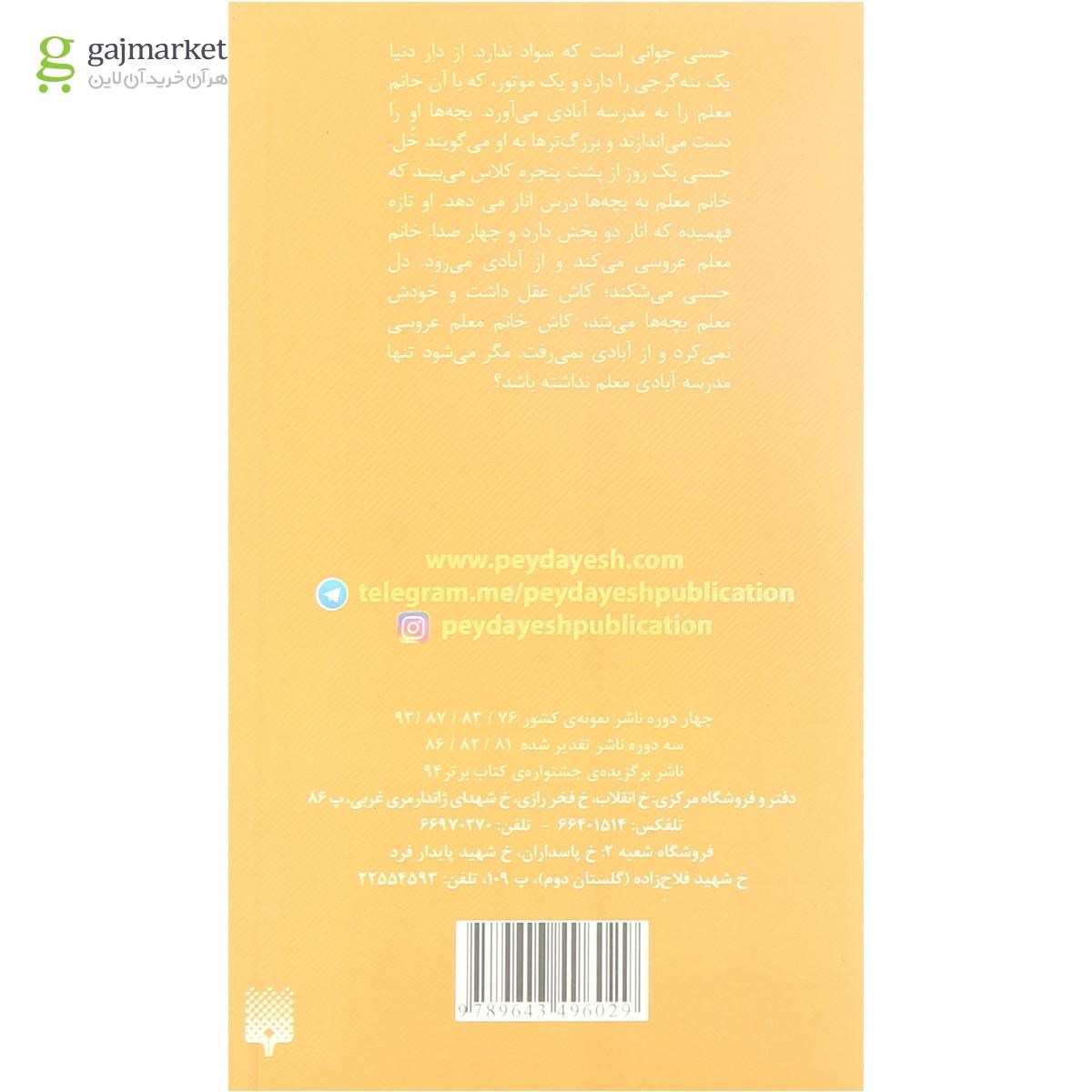 تصویر از کتاب درس انار 