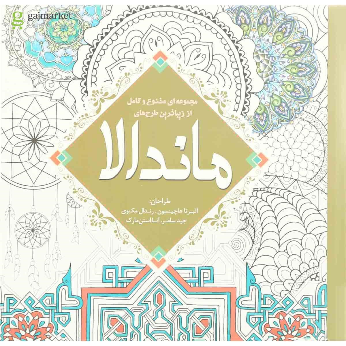 تصویر از کتاب ماندالا