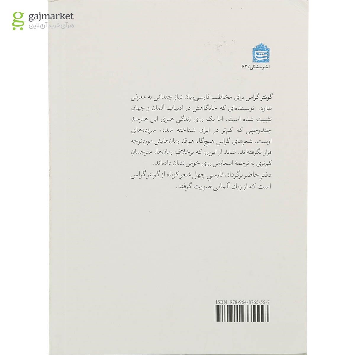 تصویر از کتاب بوی برف می آید