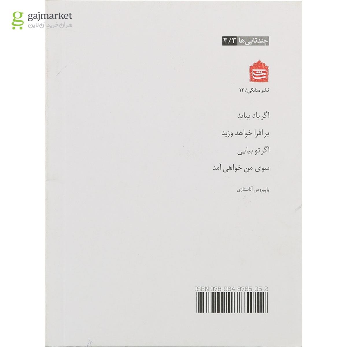 تصویر از کتاب عاشقانه های مصر باستان
