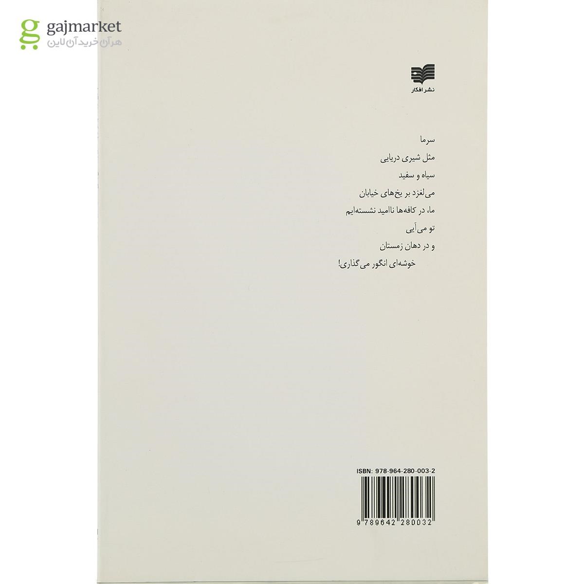 تصویر از کتاب پایین آوردن پیانو از پله های یک هتل یخی