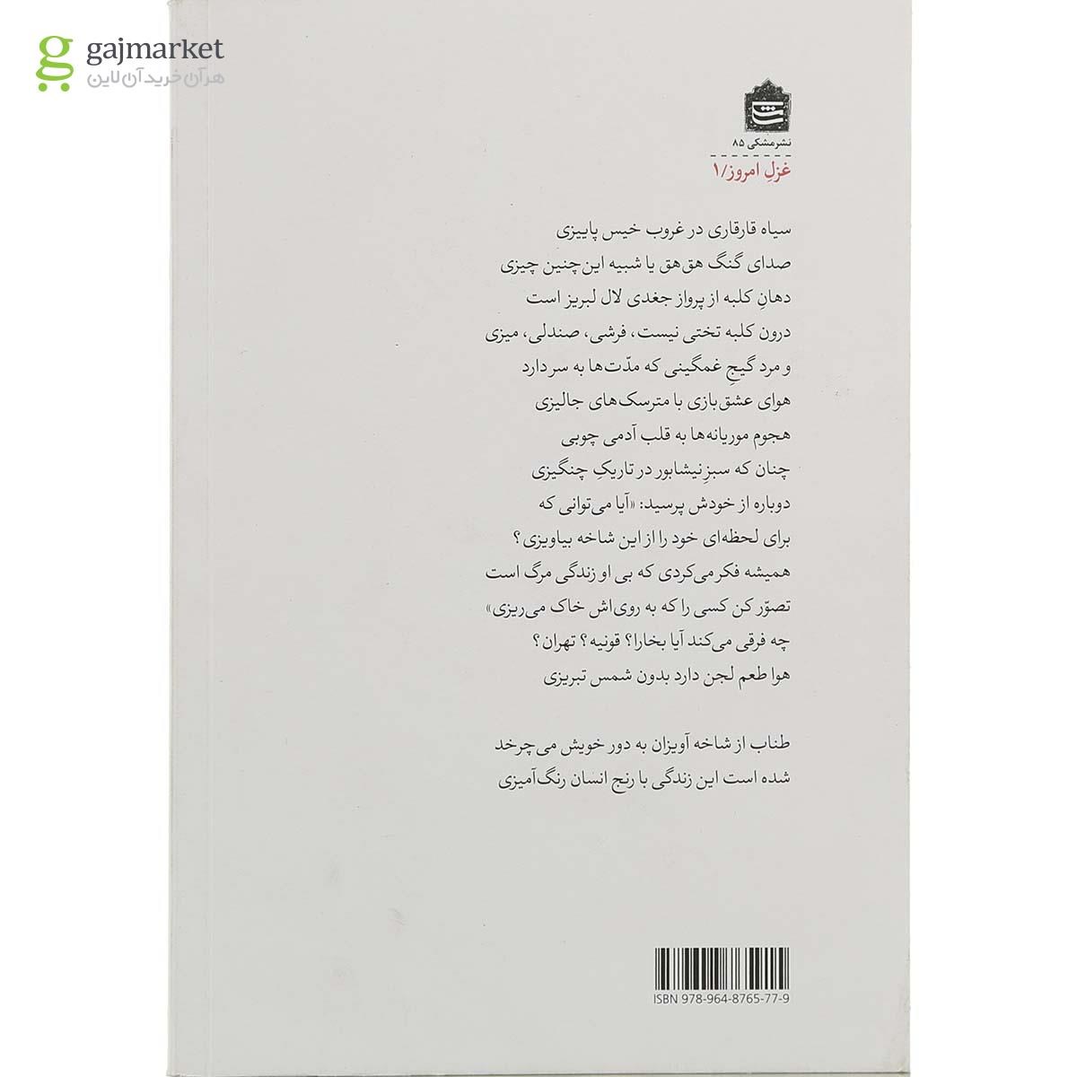 تصویر از کتاب به قونیه بکشانیم پای تهران را