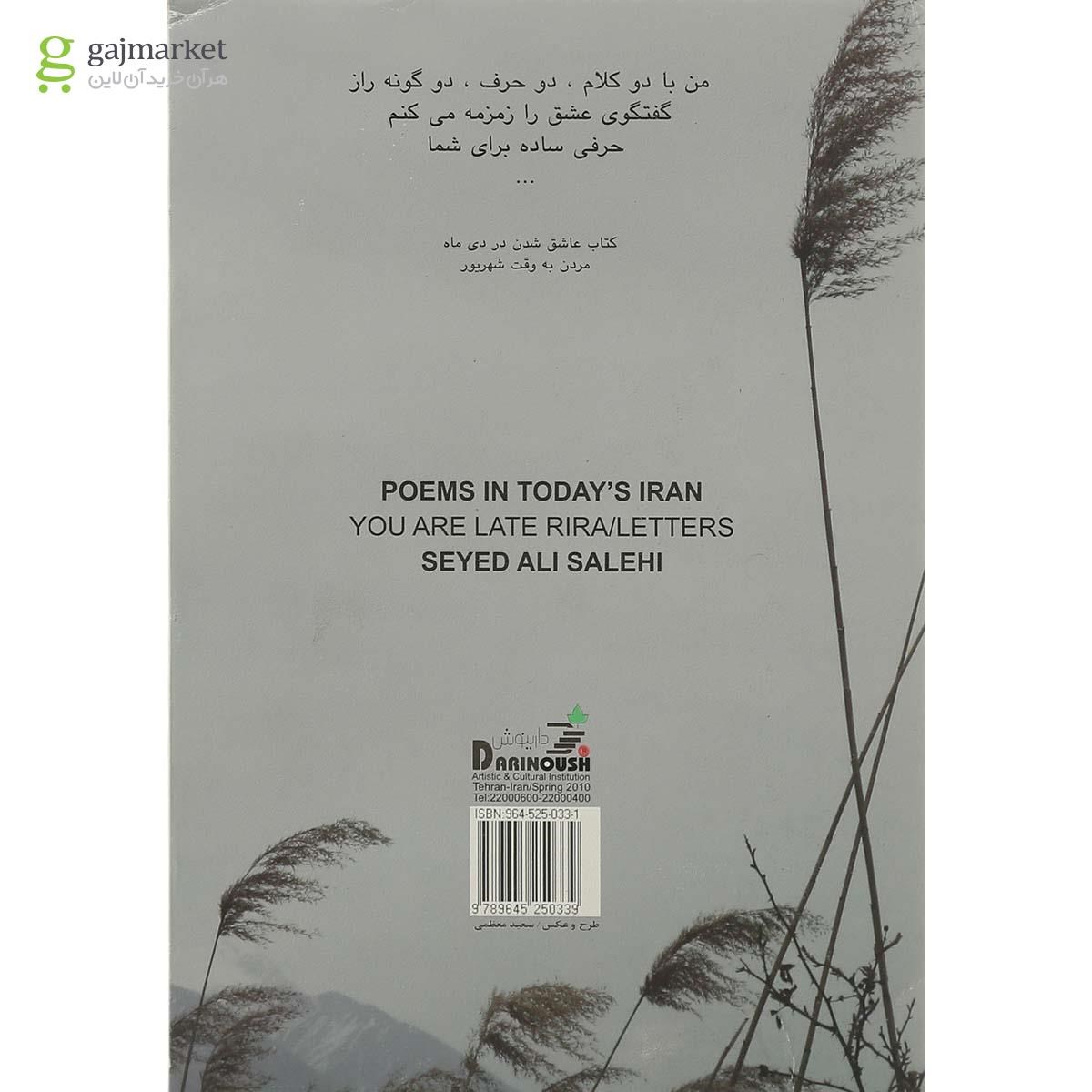 تصویر از کتاب دیر آمدی ری را 
