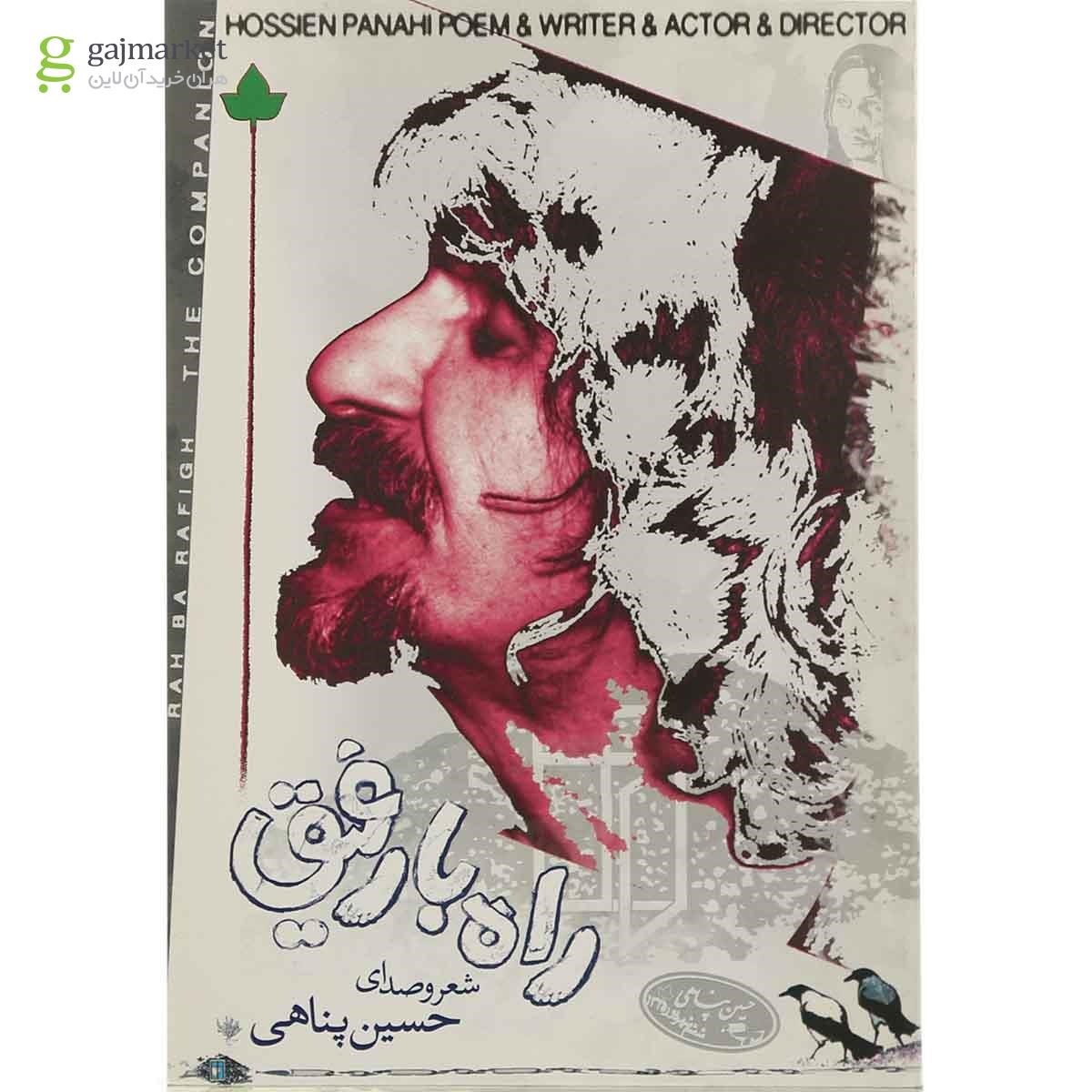 تصویر از کتاب راه با رفیق