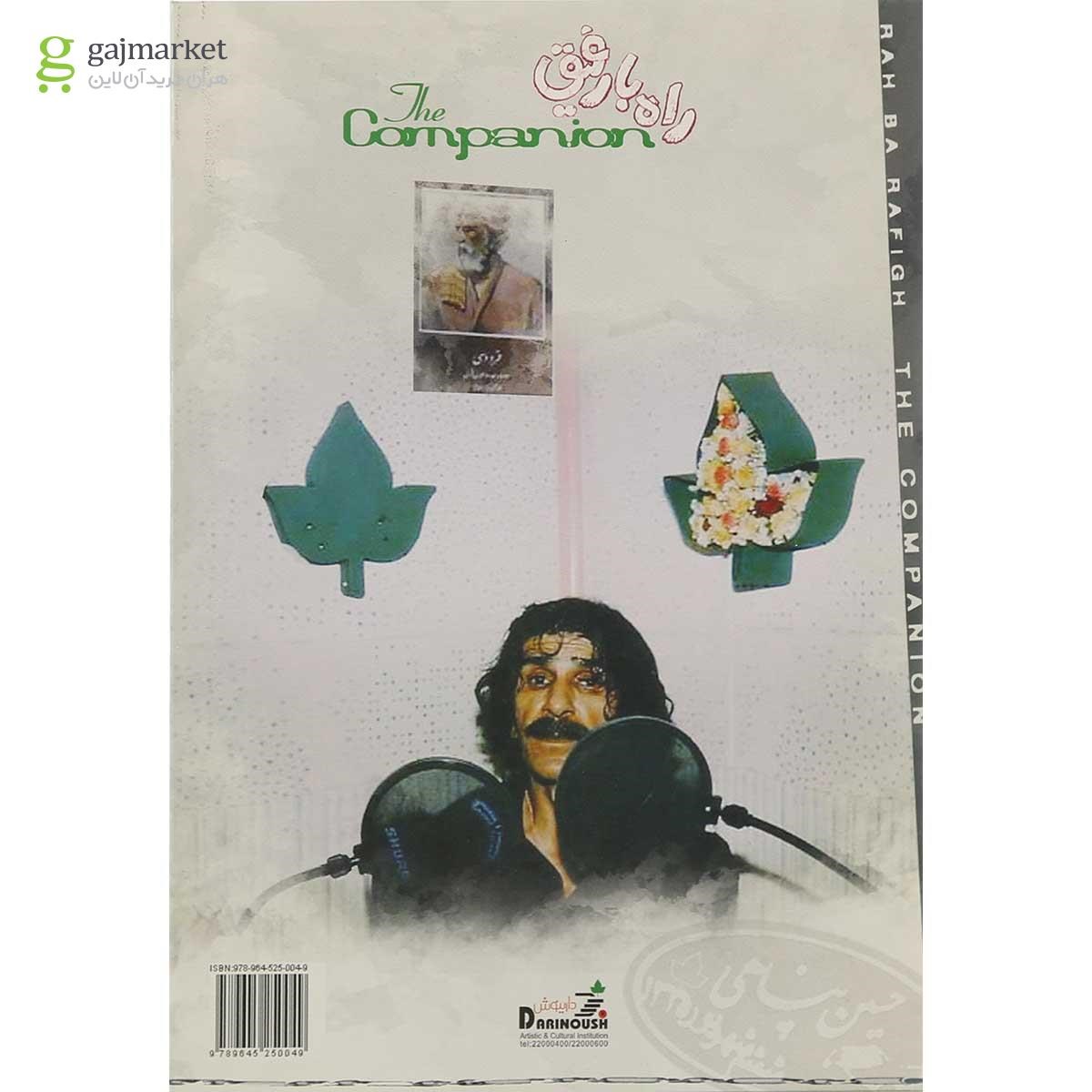 تصویر از کتاب راه با رفیق