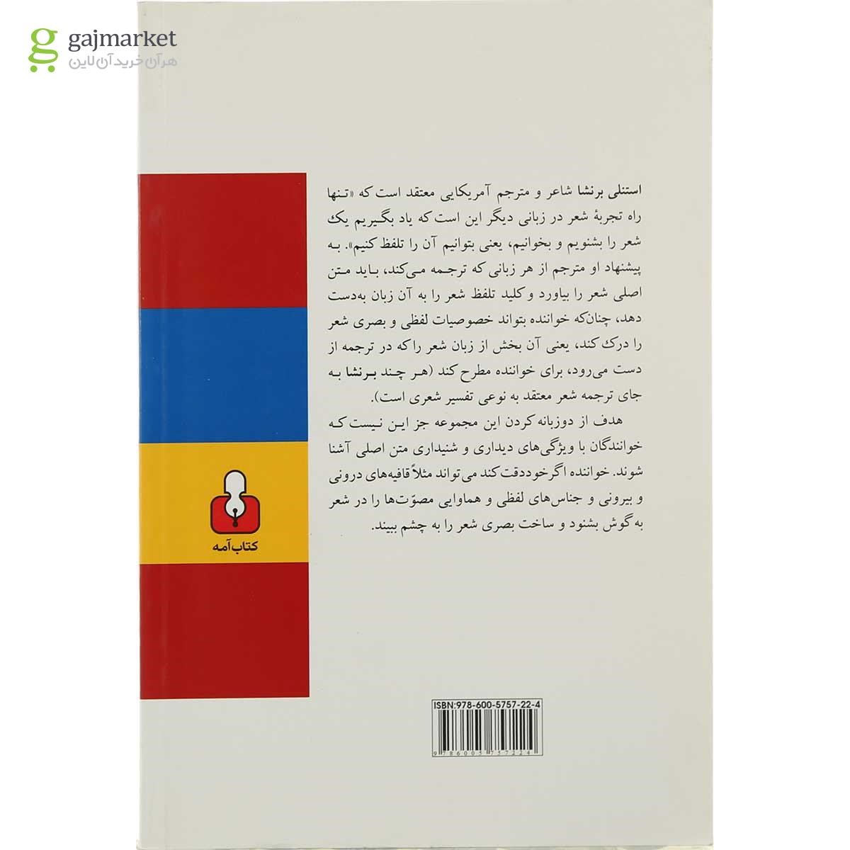 تصویر از کتاب از شکسپیر تا الیوت