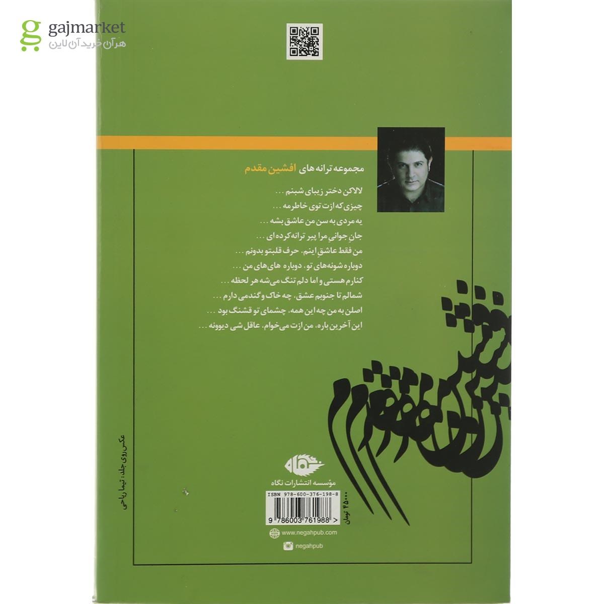 تصویر از کتاب جان جوانی