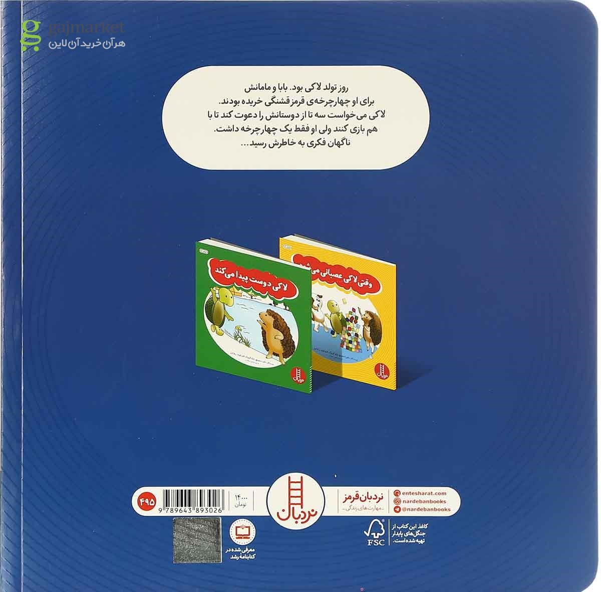 تصویر از کتاب لاکی نوبتی بازی می کند