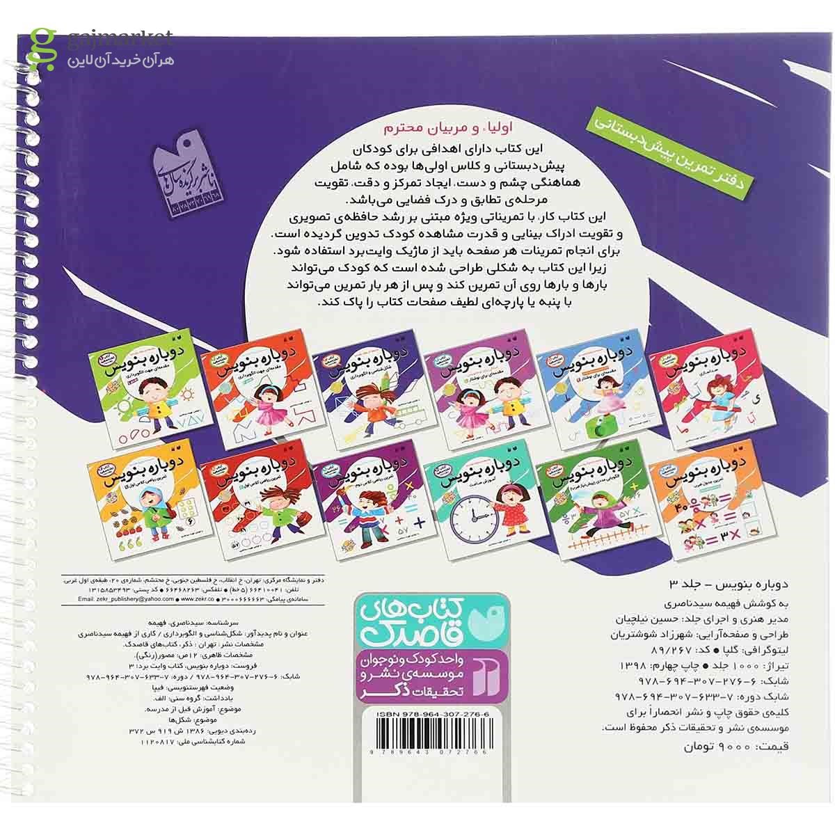تصویر از کتاب شکل شناسی و الگو برداری مجموعه دوباره بنویس جلد 3