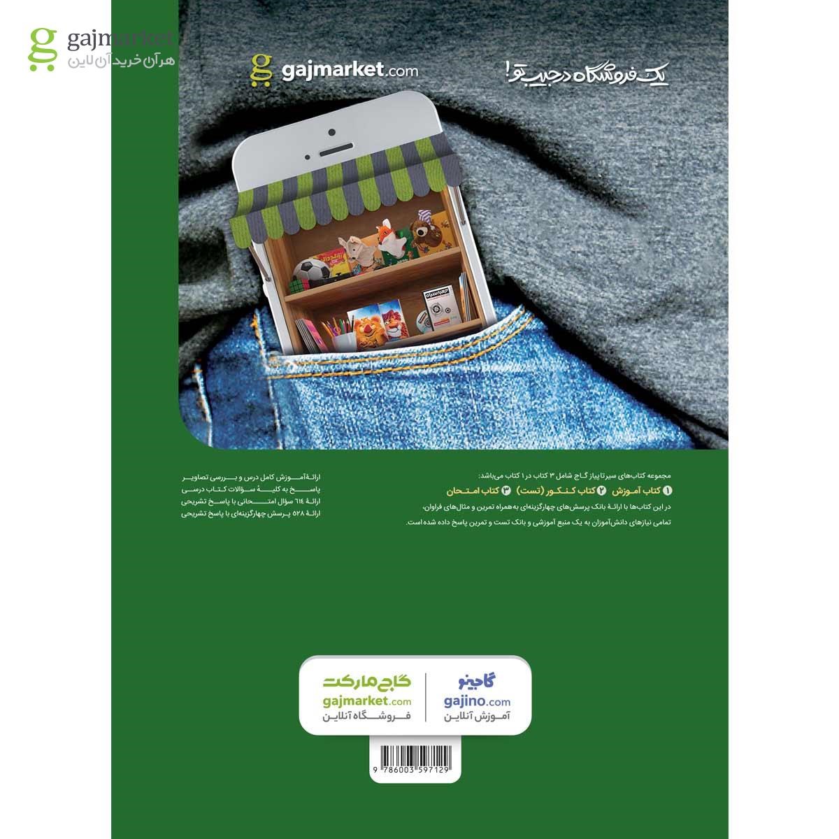تصویر از کتاب جغرافیا یازدهم انسانی سری سیر تا پیاز