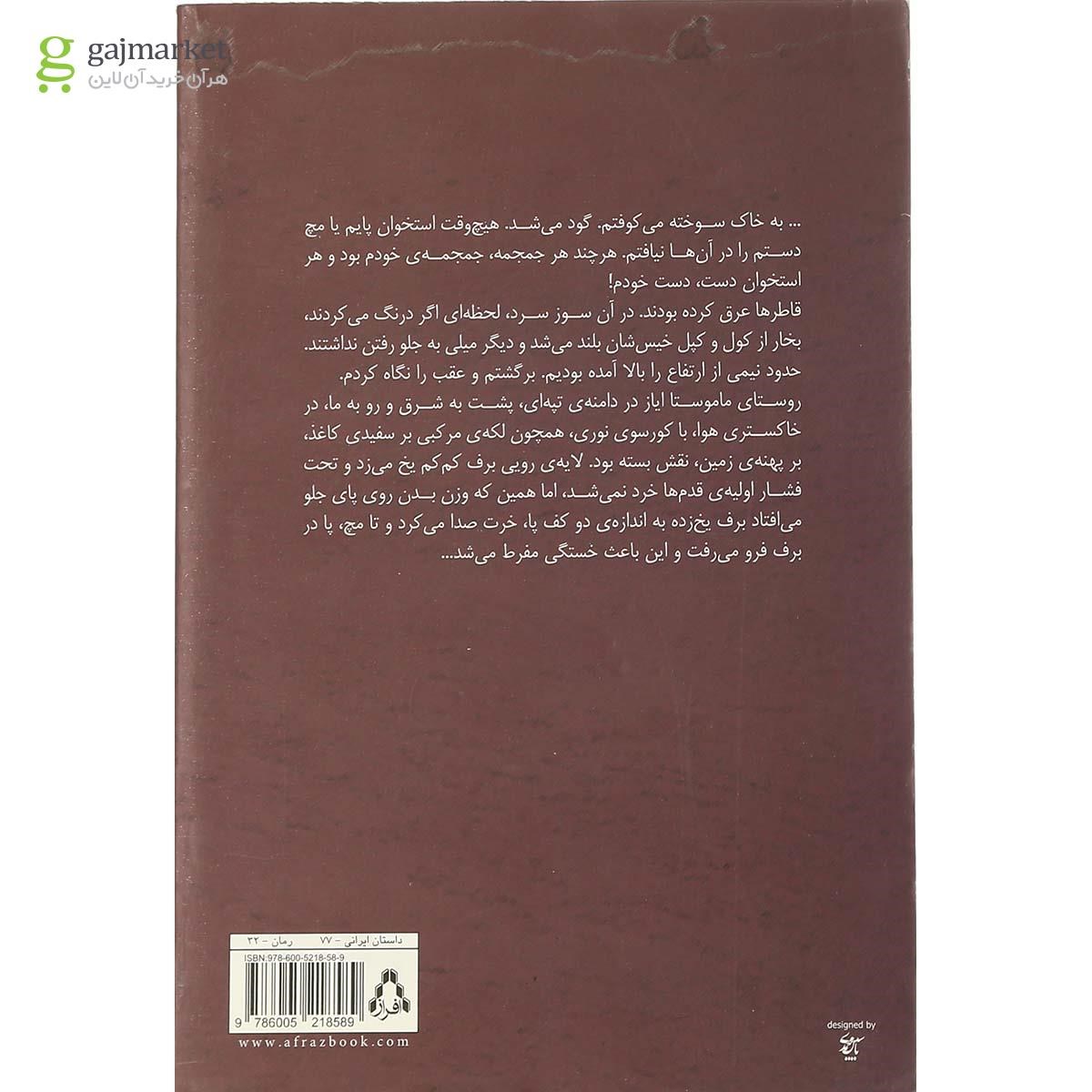 تصویر از کتاب ترانه ناتمام