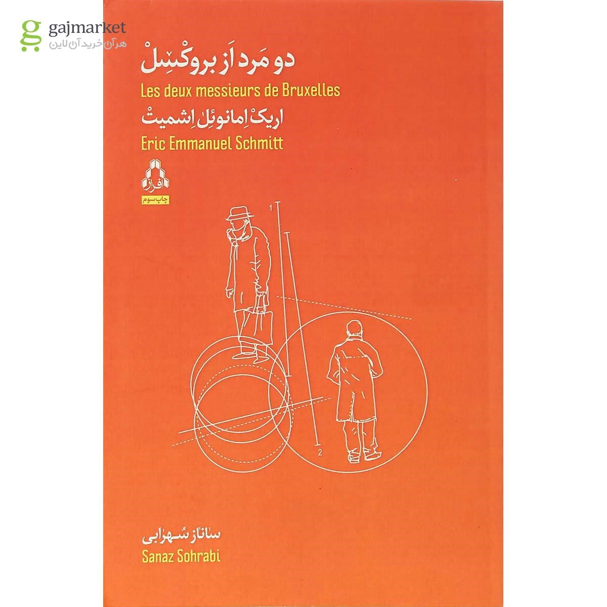 تصویر از کتاب دو مرد از بروکسل