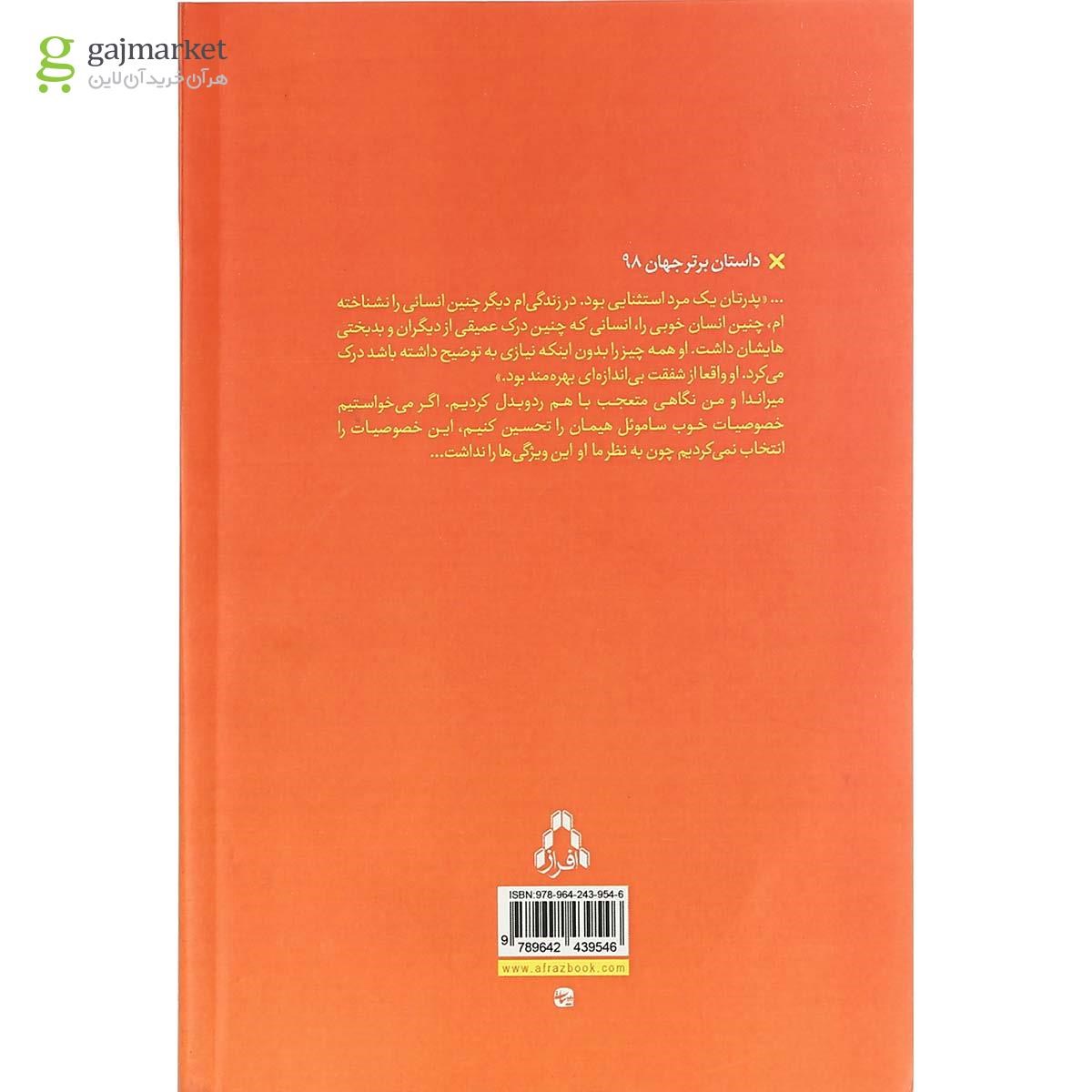 تصویر از کتاب دو مرد از بروکسل