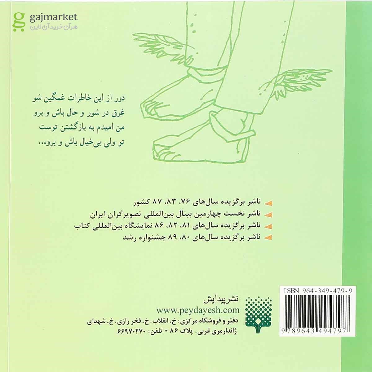 تصویر از کتاب عشق های لنگه به لنگه