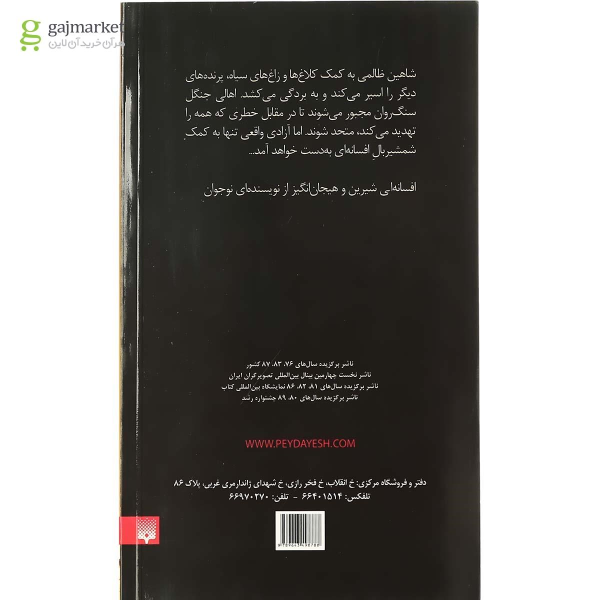تصویر از کتاب شمشیر بال