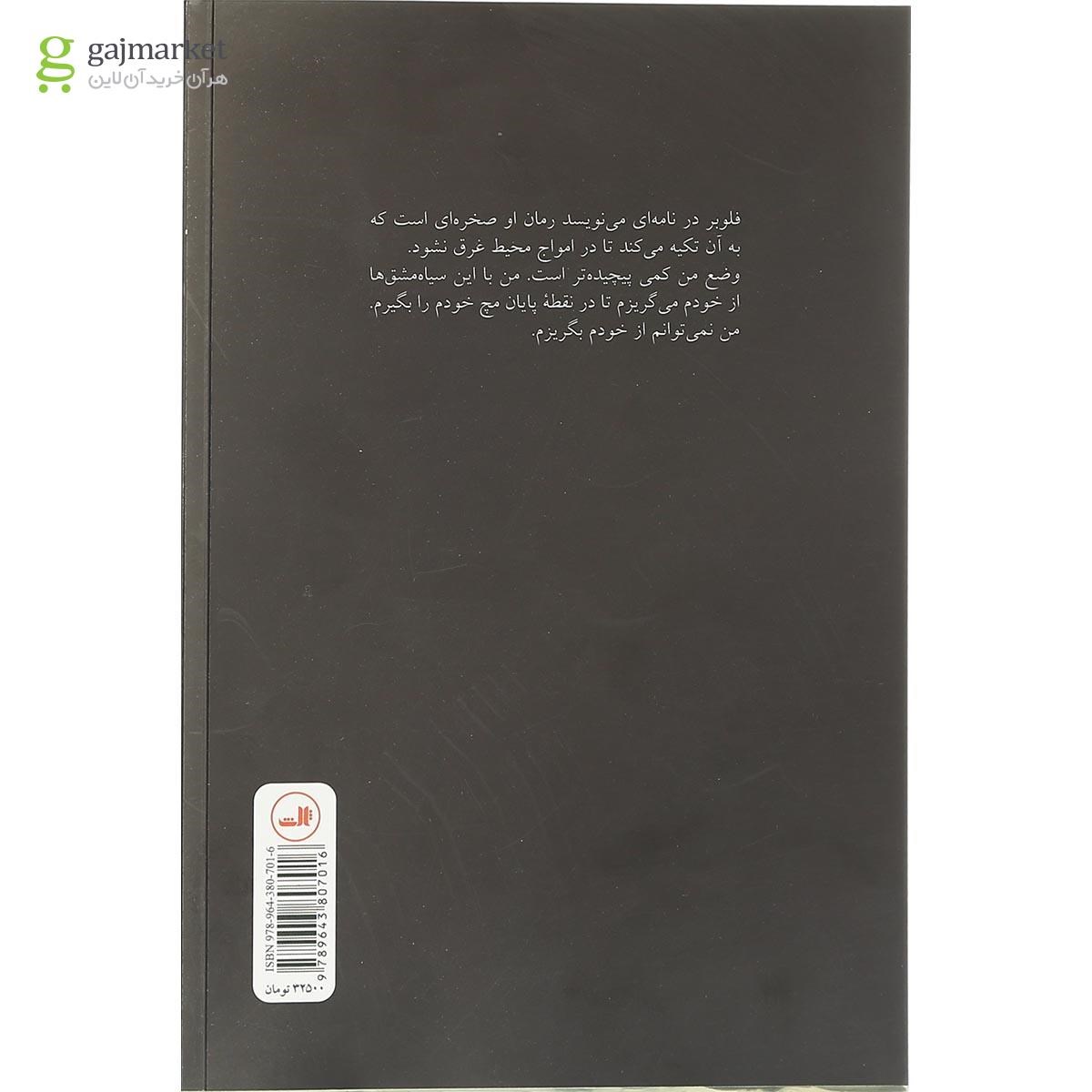 تصویر از کتاب از نوشتن 