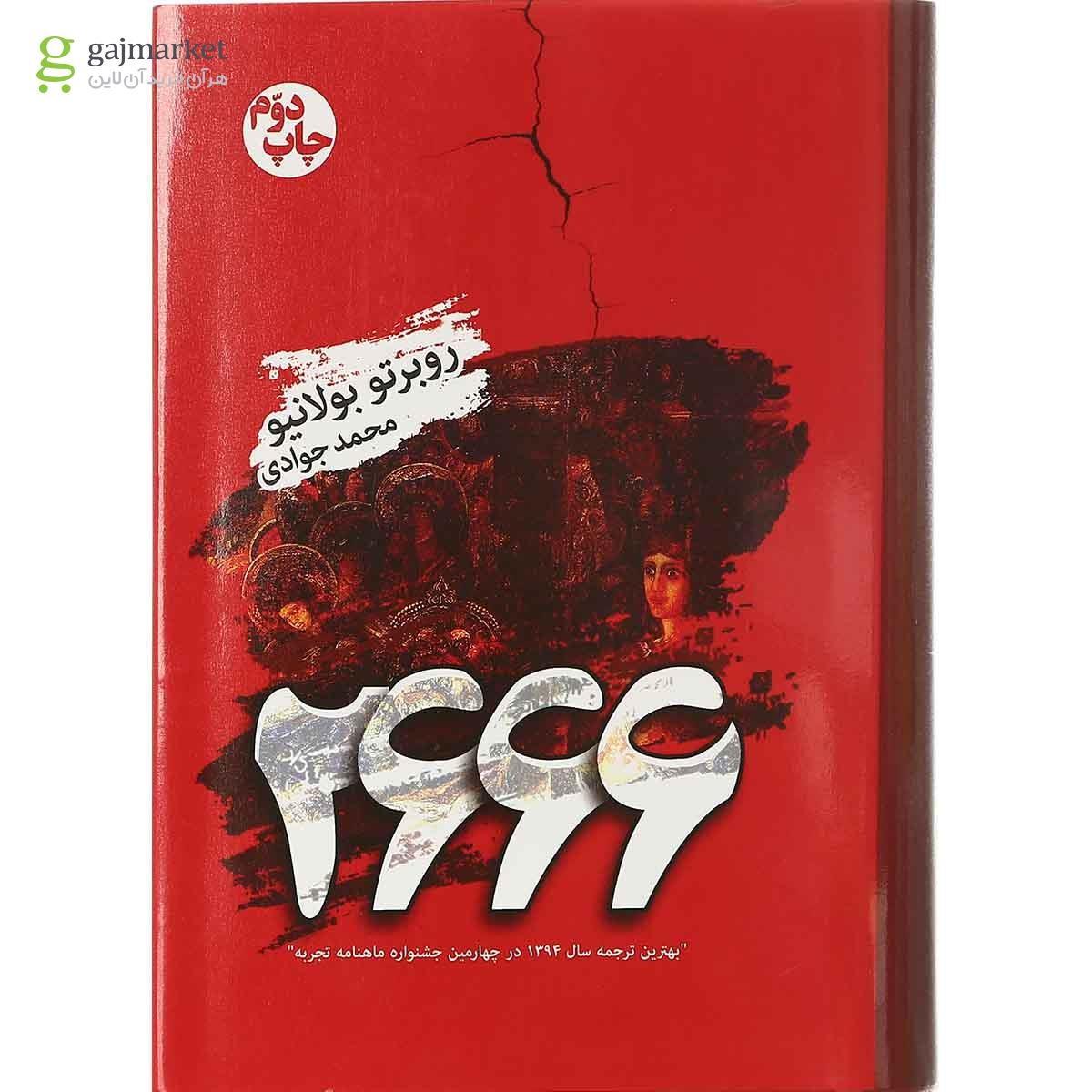 تصویر از کتاب 2666
