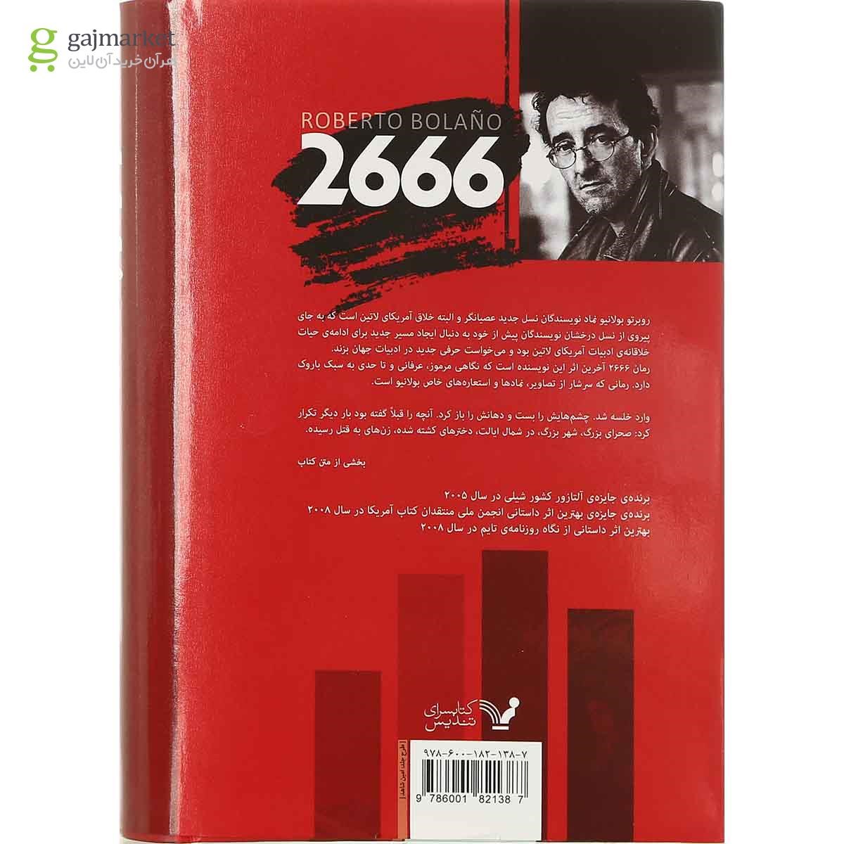 تصویر از کتاب 2666