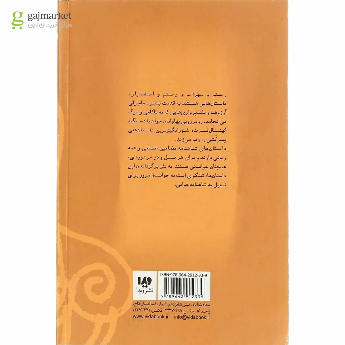 تصویر از کتاب افسون چشم خورشید