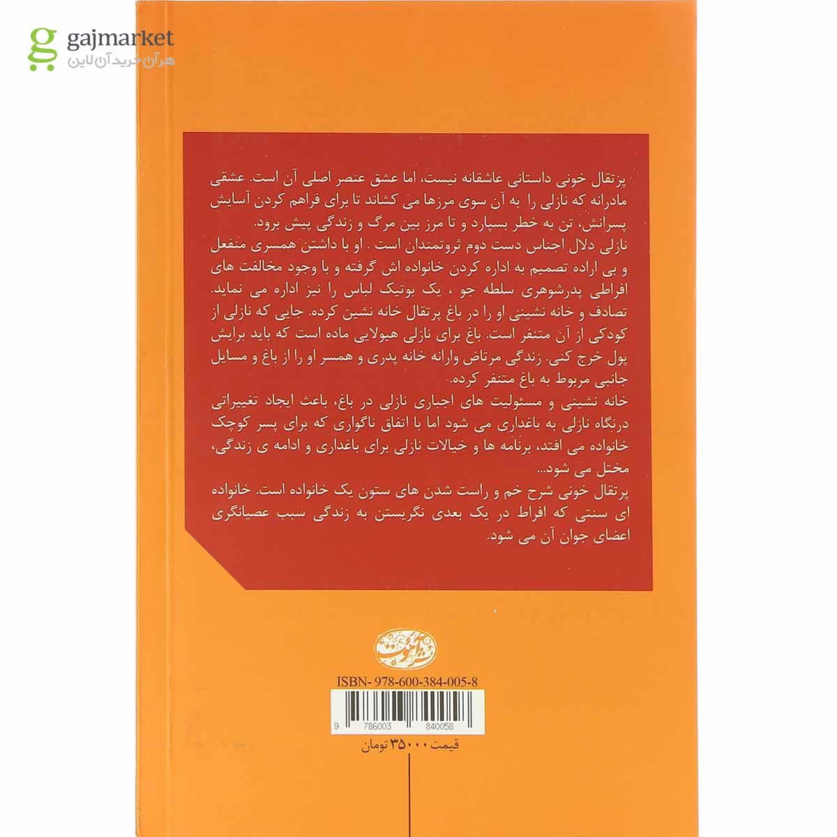 تصویر از کتاب پرتقال خونی
