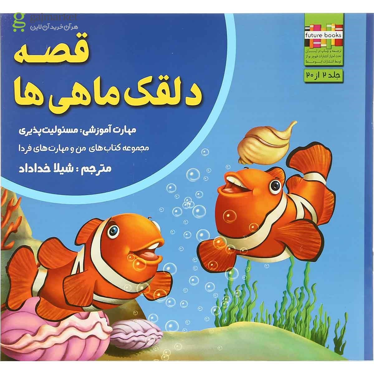 تصویر از مجموعه 20 جلدی کتاب من و مهارت  فردا